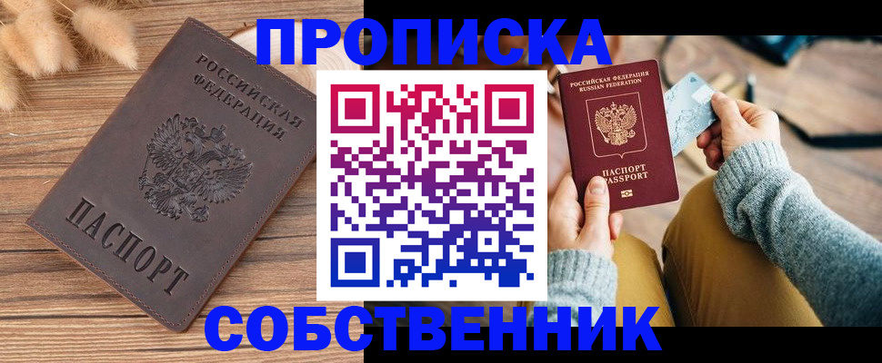 купить прописку в Кольчугино